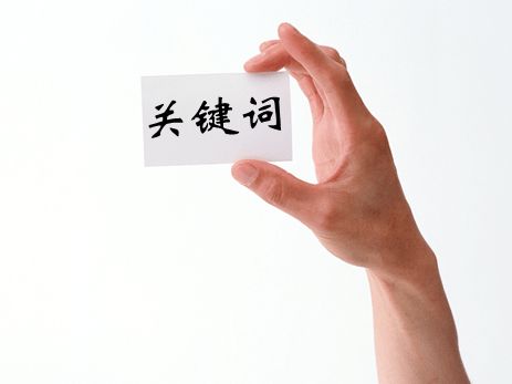 阿里國際站運營篇：科學選擇產(chǎn)品關鍵詞，實現(xiàn)平臺流量倍增 